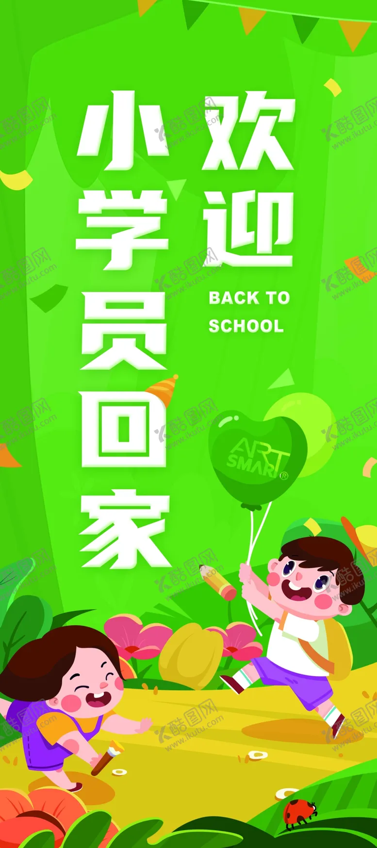 编号：50383906242124255967【酷图网】源文件下载-绿色背景展架