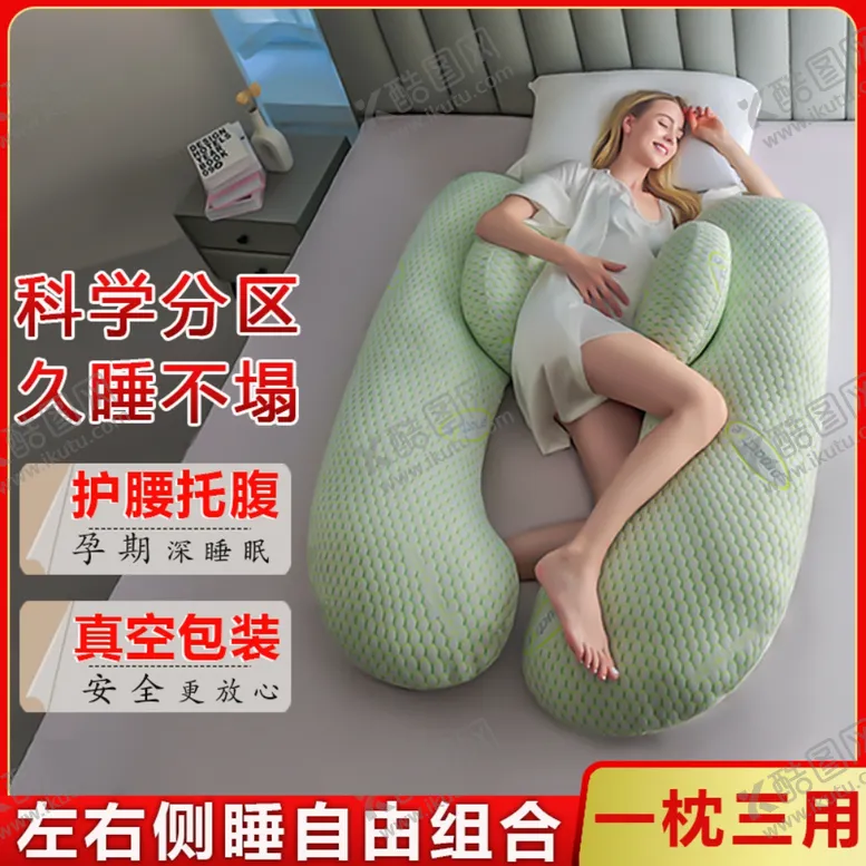 编号：45862412080150343664【酷图网】源文件下载-孕妇枕海报