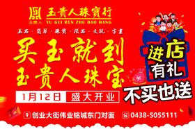 玉器玉石珠宝文玩翡翠宣传