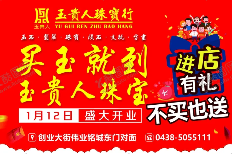 编号：55271206271354269121【酷图网】源文件下载-玉器玉石珠宝文玩翡翠宣传