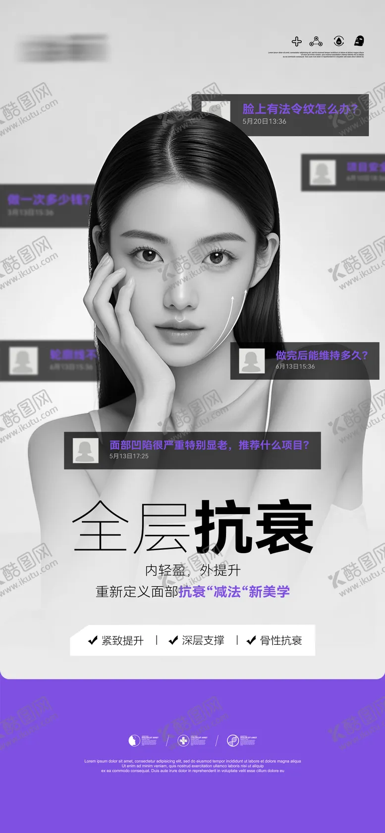 编号：80589106261508151828【酷图网】源文件下载-全层抗衰海报