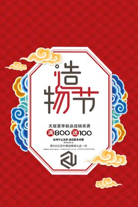 红色国潮风2022新年年货节促