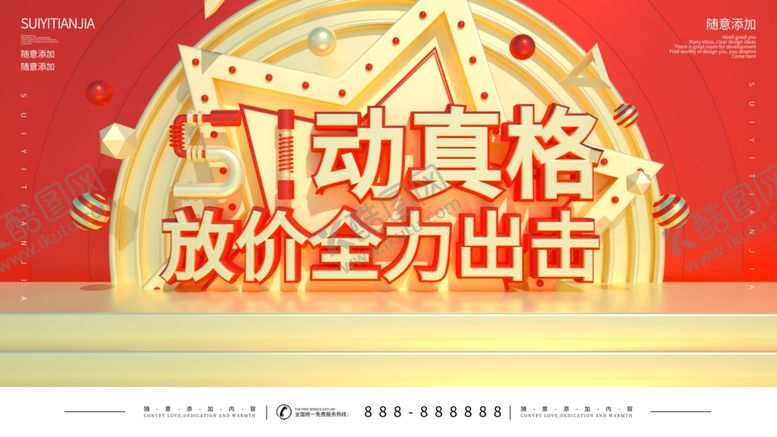 编号：94583205022229574622【酷图网】源文件下载-51劳动节