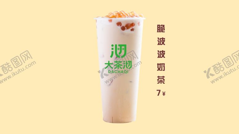 编号：57800001131404081922【酷图网】源文件下载-奶茶店饮品脆波波果汁大果粒