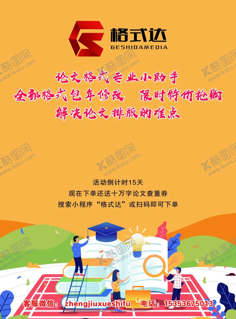 编号：28080604101507066663【酷图网】源文件下载-论文