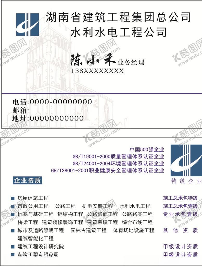 编号：78303109220755083854【酷图网】源文件下载-建筑公司名片