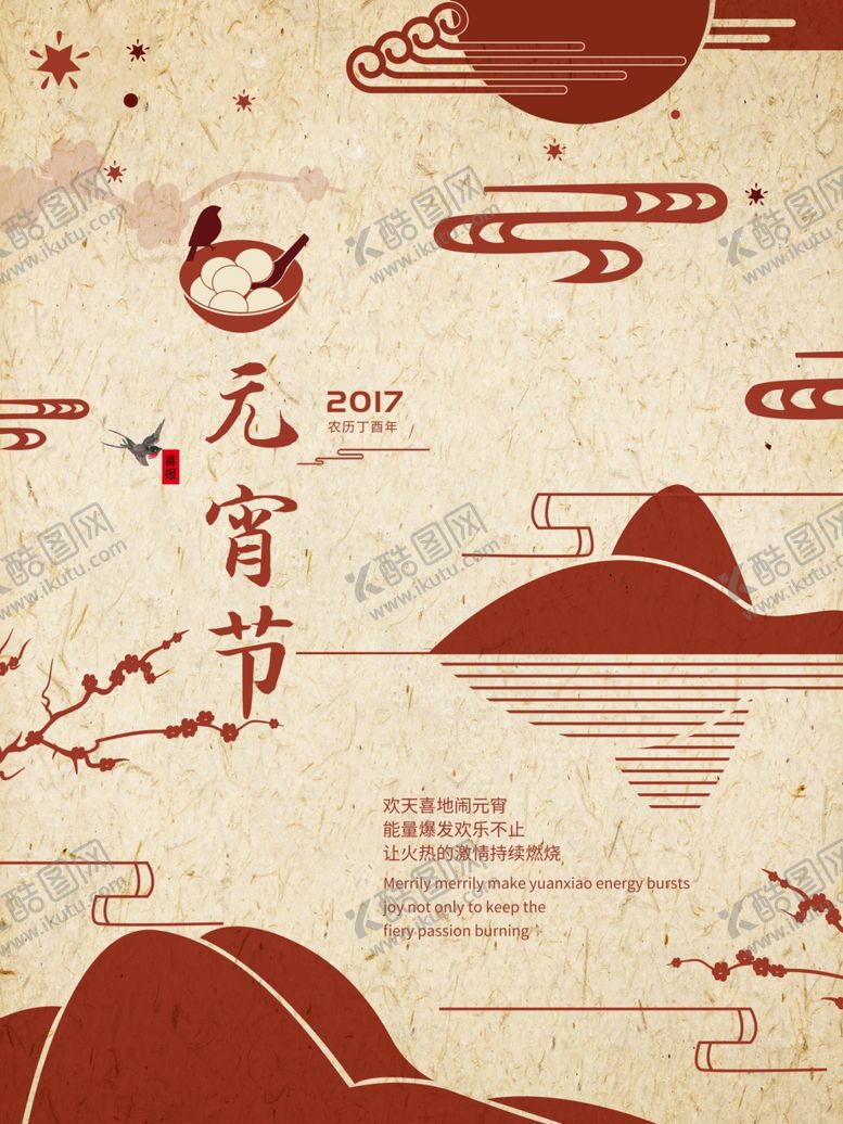 编号：54062607062222184124【酷图网】源文件下载-元宵节海报元宵节素材闹元宵