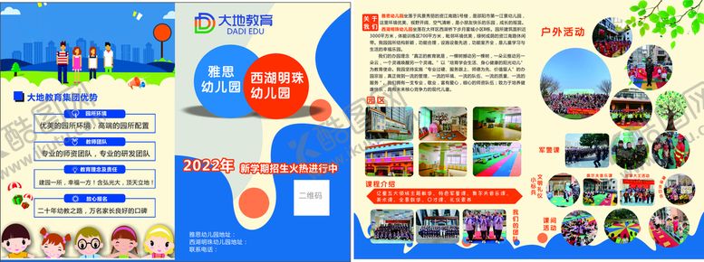 编号：81765801271313464933【酷图网】源文件下载-幼儿园  大地教育单页  