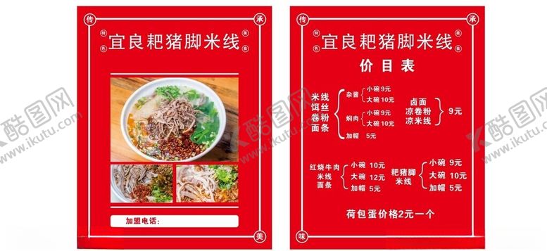 编号：21207201290201054196【酷图网】源文件下载-宜良耙猪脚米线