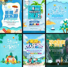 夏日清凉旅游海报
