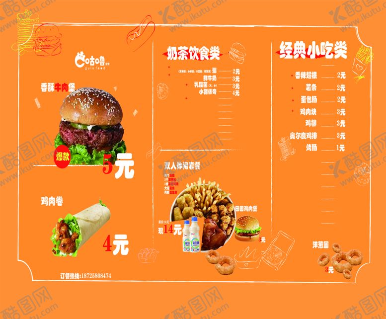 编号：71605409211923386297【酷图网】源文件下载-奶茶菜单