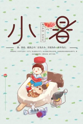 小暑海报冰块荷塘新品上市