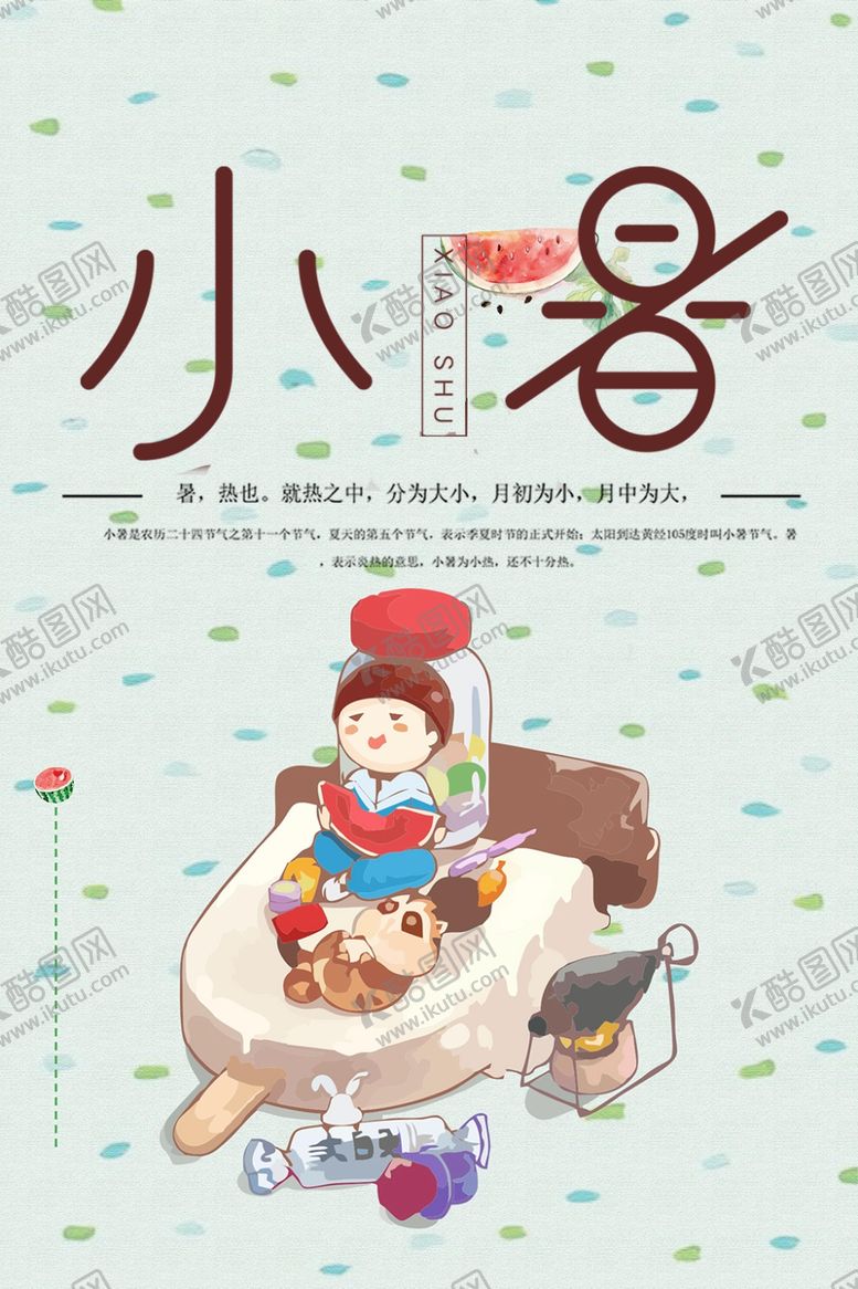 小暑海报冰块荷塘新品上市