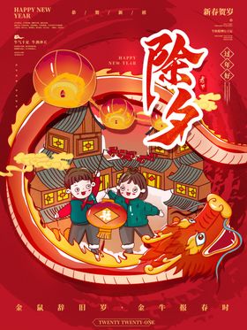除夕夜团聚年夜饭夜海报团圆饭