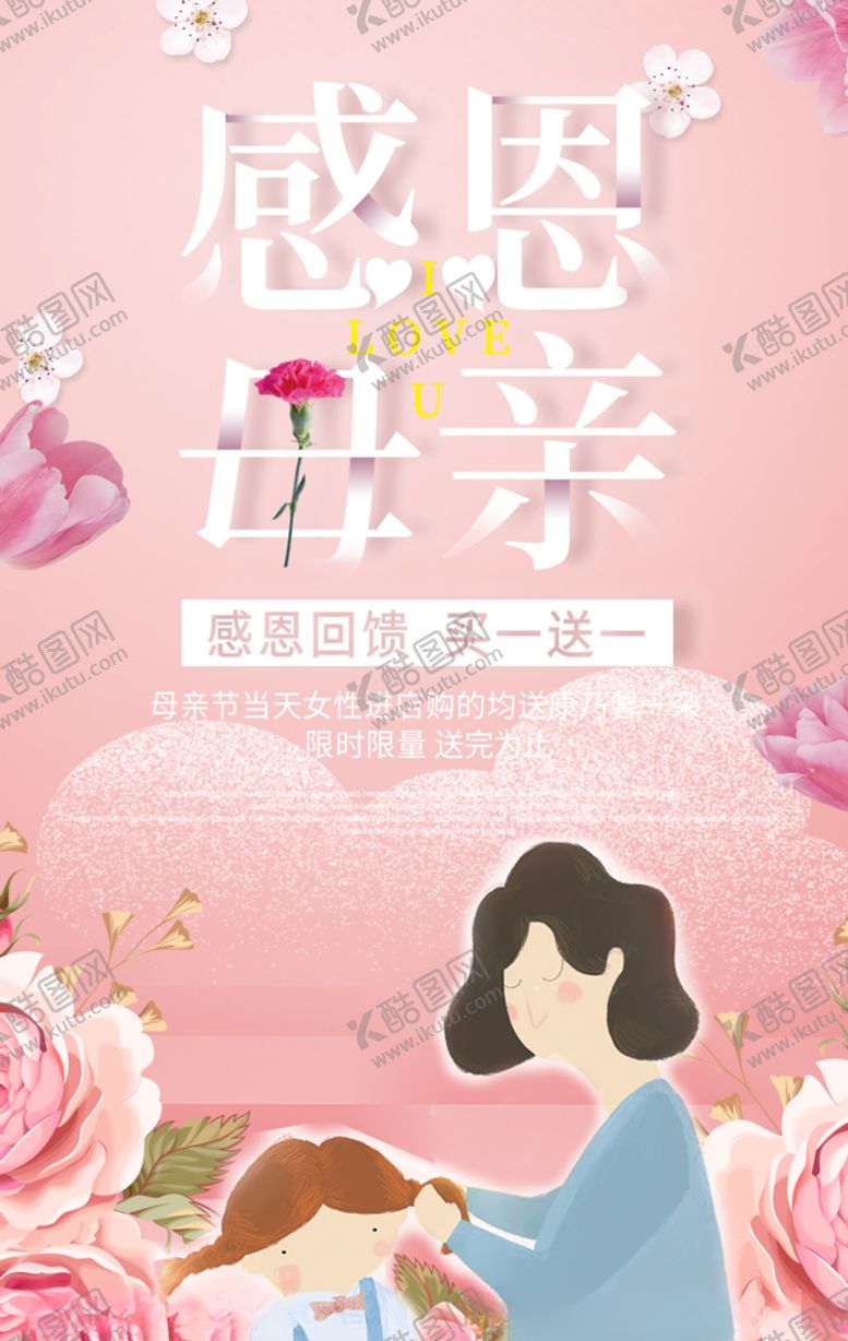 编号：95141805100856145096【酷图网】源文件下载-感恩母亲