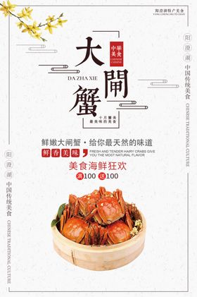 大闸蟹