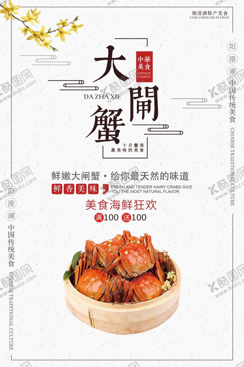 编号：30409607051713473042【酷图网】源文件下载-大闸蟹