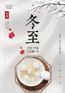 冬至