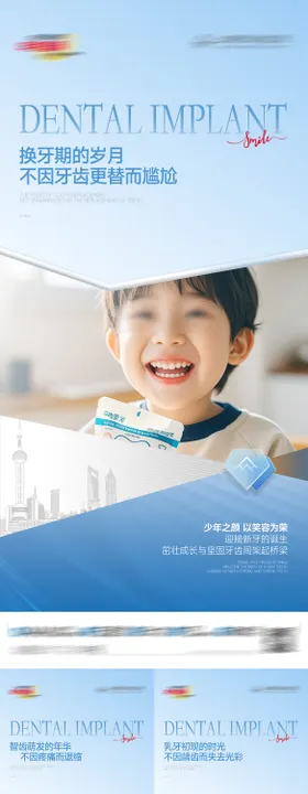 儿童口腔海报
