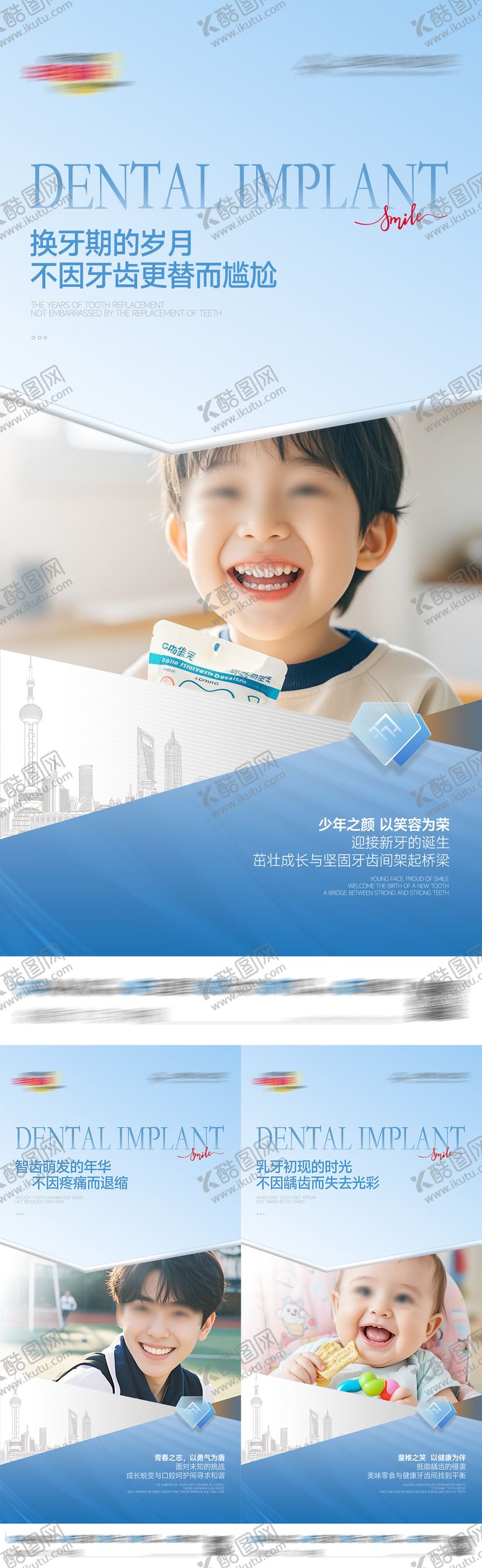 编号：25491606151417169672【酷图网】源文件下载-儿童口腔海报