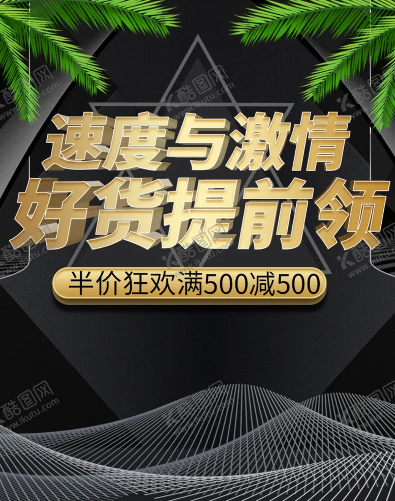 编号：43086906251858335650【酷图网】源文件下载-好货提前领