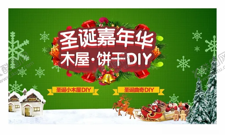 编号：13790502230101244539【酷图网】源文件下载-圣诞嘉年华