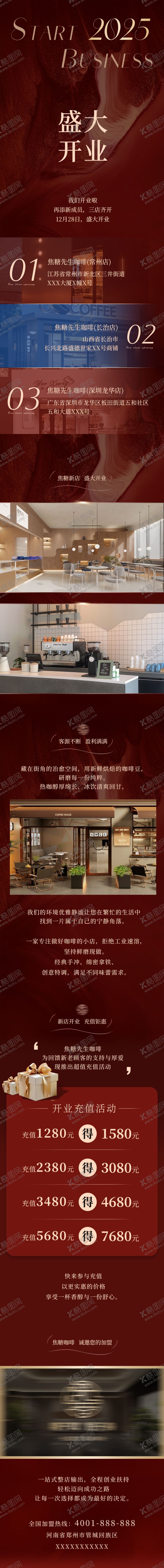 编号：27188204161508163304【酷图网】源文件下载-开业长图