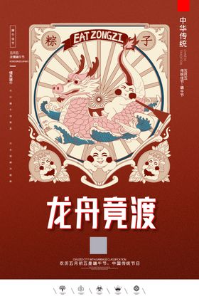 赛龙舟