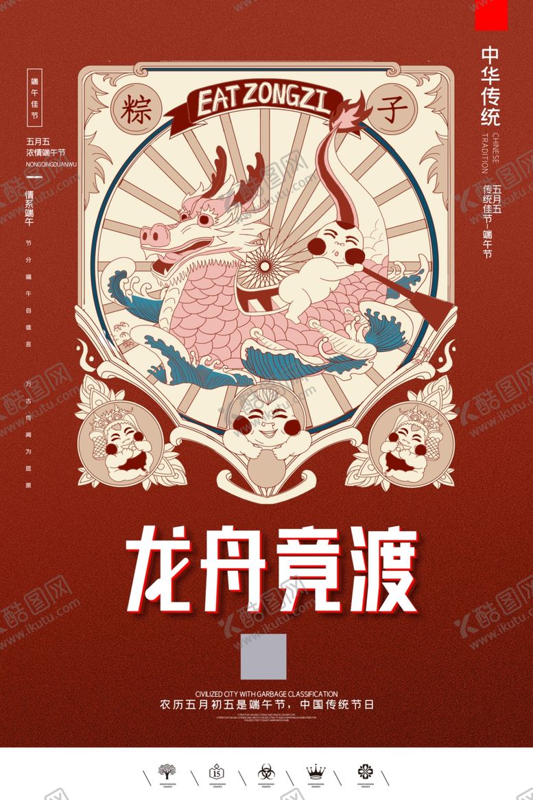 编号：32958305140212516200【酷图网】源文件下载-赛龙舟