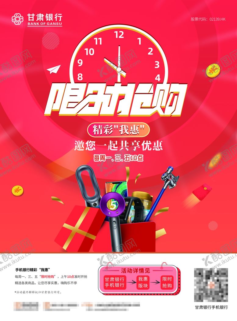 编号：56738710230134493025【酷图网】源文件下载-限时抢购