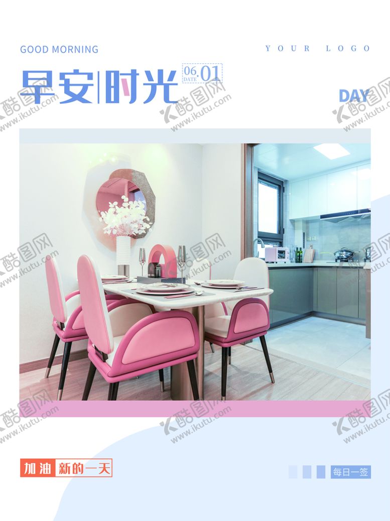 编号：83746109190157266528【酷图网】源文件下载-早安时光