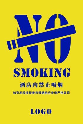 禁止吸烟海报