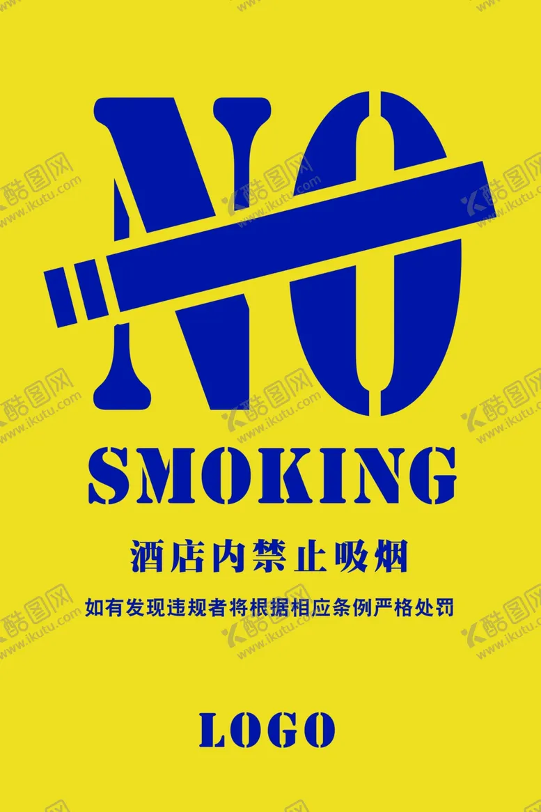 编号：13846505160246391940【酷图网】源文件下载-禁止吸烟海报