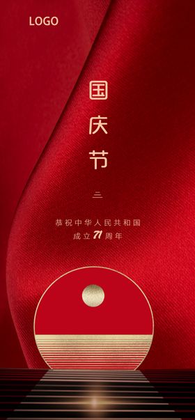 国庆节单图