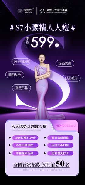 紫色系减肥项目体验活动海报