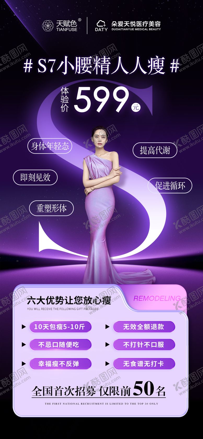 编号：98855210092150507092【酷图网】源文件下载-紫色系减肥项目体验活动海报