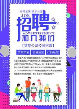 招聘欢迎加入我们贤纳士诚人