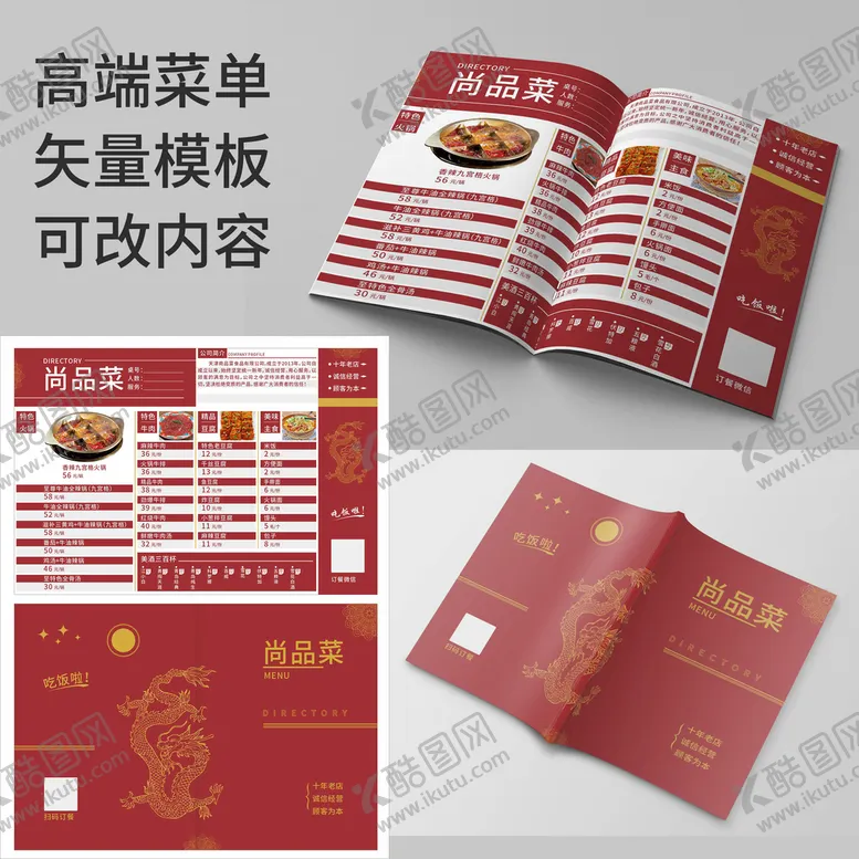 编号：88805901270139207933【酷图网】源文件下载-菜单画册