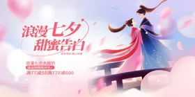 七夕海报单页节促销情定