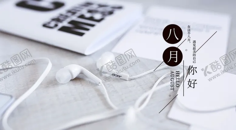 编号：68866406271526402279【酷图网】源文件下载-八月