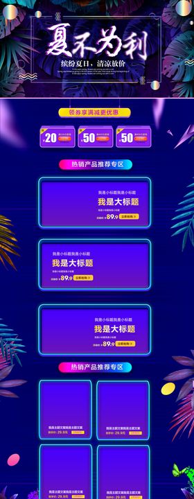 夏不为利
