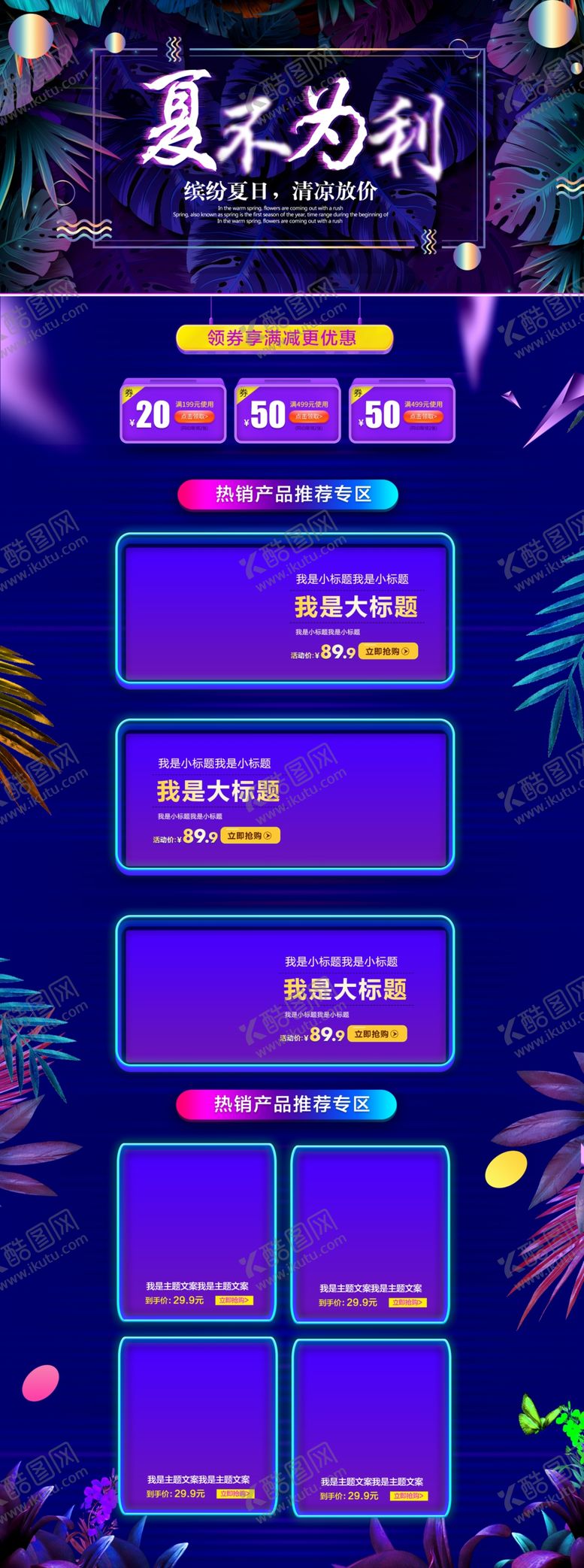 编号：97231509230705349325【酷图网】源文件下载-夏不为利