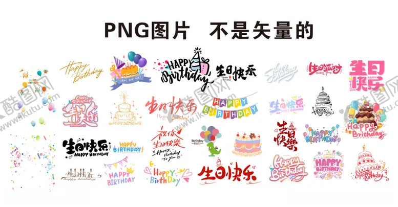 编号：64289203251447212458【酷图网】源文件下载-生日快乐