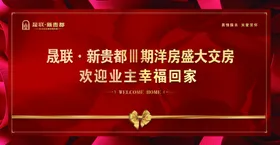 交房
