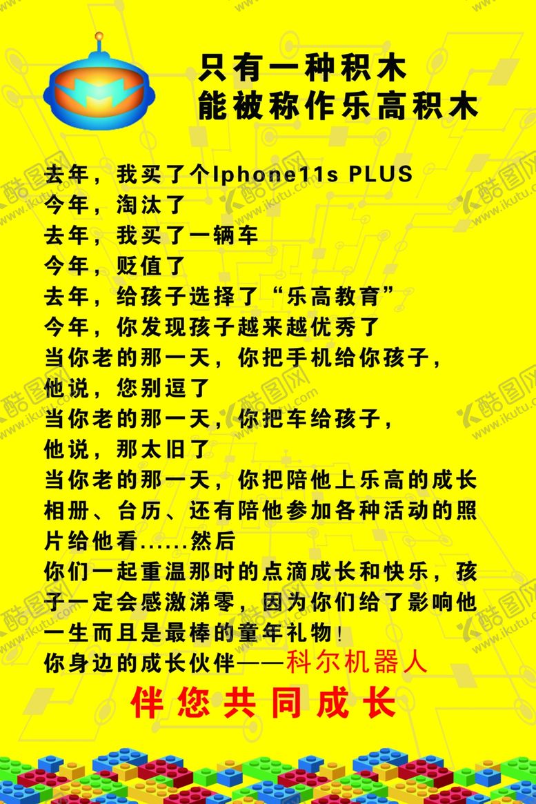 编号：48658305150452204156【酷图网】源文件下载-乐高