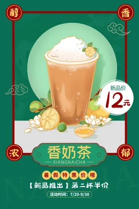 奶茶图片珍珠吊旗珍珠海报展架1
