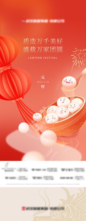 地产元宵节海报中国传统日插画汤圆