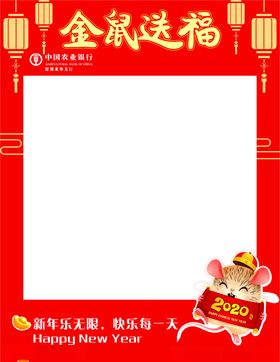 金鼠送福