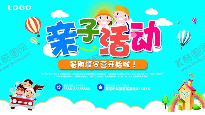 编号：10317509152147582091【酷图网】源文件下载-亲子活动