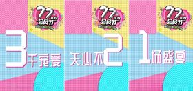 会员节海报倒计时